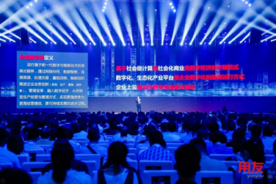 擁抱數(shù)字化、智能化時代 用友未來價值使命大躍遷