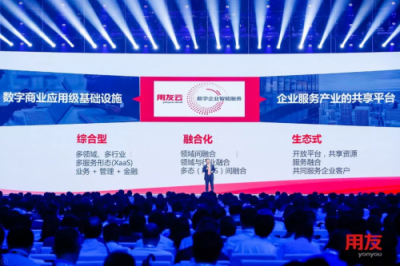 擁抱數(shù)字化、智能化時代 用友未來價值使命大躍遷