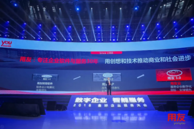 擁抱數(shù)字化、智能化時代 用友未來價值使命大躍遷