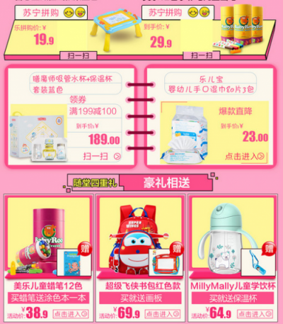 蘇寧紅孩子上線開學(xué)專場 爆款單品最低9.1元秒殺