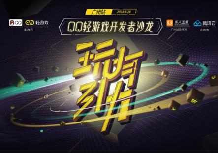 QQ輕游戲平臺(tái)推獨(dú)立游戲扶持計(jì)劃，億級(jí)流量助力獨(dú)立游戲發(fā)行