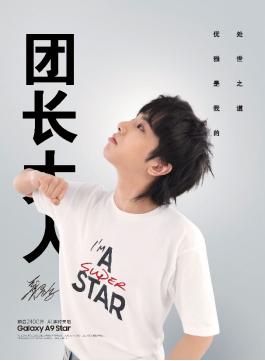華晨宇再上湖南衛(wèi)視 三星Galaxy A9 Star《天天向上》為華晨宇圓夢(mèng)