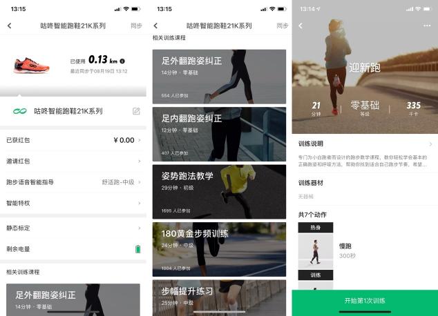 減重量、不減科技含量：咕咚智能跑鞋21K超輕款評測
