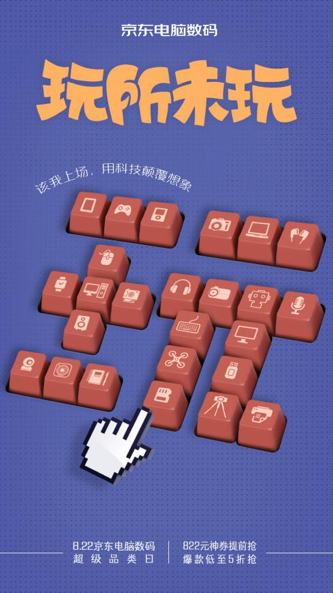太貧！京東電腦數(shù)碼超級品類日說相聲，實力演繹“玩所未玩”