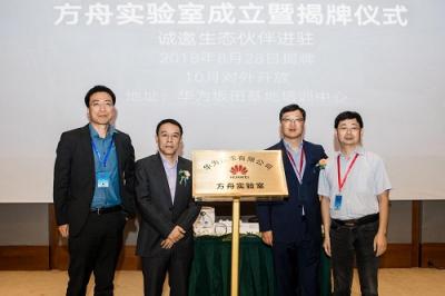 華為方舟計劃矚目，IOT市場戰(zhàn)略全速推進