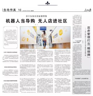 下一個十年，智慧零售行業(yè)的崛起