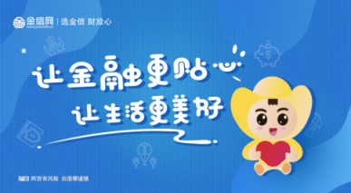 金信網(wǎng)：網(wǎng)貸風(fēng)險整體可控 深耕實體穩(wěn)中有進