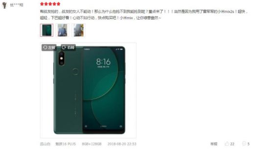 京東用戶曬單評(píng)論魅族16th 雷軍一不小心又躺槍了？
