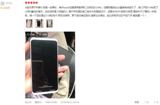 京東用戶曬單評(píng)論魅族16th 雷軍一不小心又躺槍了？