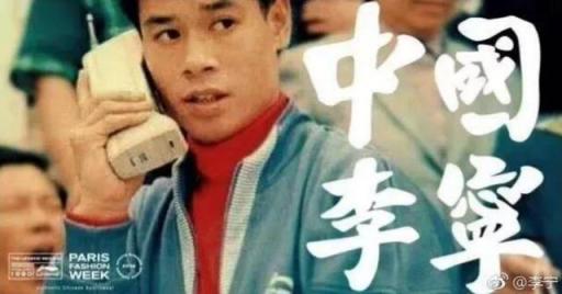 貓王收音機(jī)X李寧組國潮CP：跨界營銷讓一切皆有可能