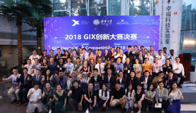 清華2018 GIX全球創(chuàng)新大賽舉行，友信金服為創(chuàng)新助力