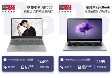 “芯人類 新玩法” 購AMD銳龍本，喜迎開學(xué)季!