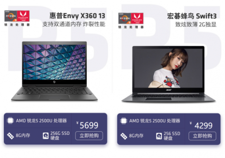 “芯人類 新玩法” 購AMD銳龍本，喜迎開學(xué)季!