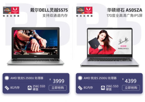 “芯人類 新玩法” 購AMD銳龍本，喜迎開學(xué)季!