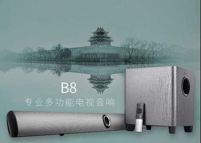 漫步者B8電視音響，開(kāi)啟家庭影院新“聲”活