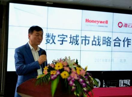 海云數(shù)據(jù)與霍尼韋爾達成全面戰(zhàn)略合作，深化推進智慧城市建設(shè)
