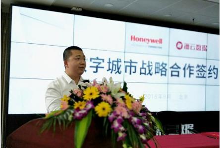 海云數(shù)據(jù)與霍尼韋爾達成全面戰(zhàn)略合作，深化推進智慧城市建設(shè)