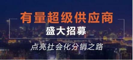 為社交電商“充電”儲能，商派開啟零售新時代