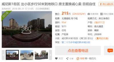 VR成看房標(biāo)配，但我們說的是同一個VR嗎？