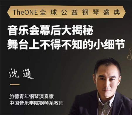 The ONE全球公益鋼琴盛典火熱報(bào)名中，評(píng)委揭秘備戰(zhàn)絕招
