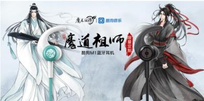 魏嬰陳情號萬鬼、藍(lán)湛古琴驅(qū)妖邪，酷狗魔道祖師耳機(jī)解《不羨》