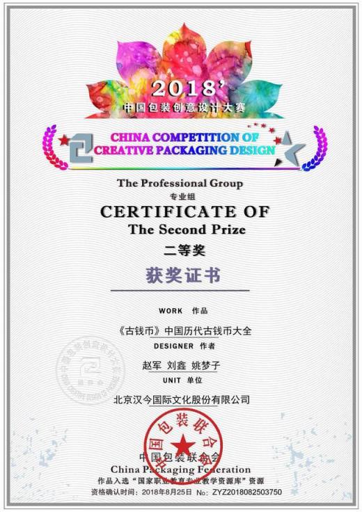 2018中國(guó)包裝創(chuàng)意設(shè)計(jì)大賽名單揭曉，漢今國(guó)際獲7項(xiàng)大獎(jiǎng)