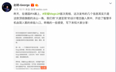 榮耀Magic2德國IFA展首亮相，趙明公開信解讀大道至簡設(shè)計理念