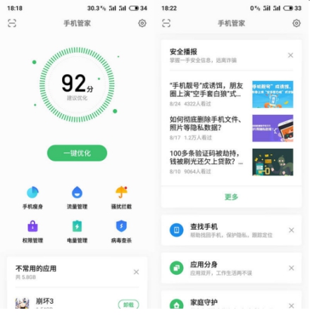 全面深度清理 Flyme手機管家助你開學(xué)季輕裝上陣！