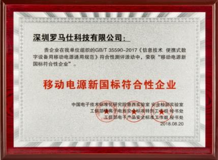 雙重國標(biāo)認證加持 羅馬仕好品質(zhì)再獲認可