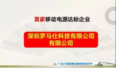 雙重國標(biāo)認證加持 羅馬仕好品質(zhì)再獲認可