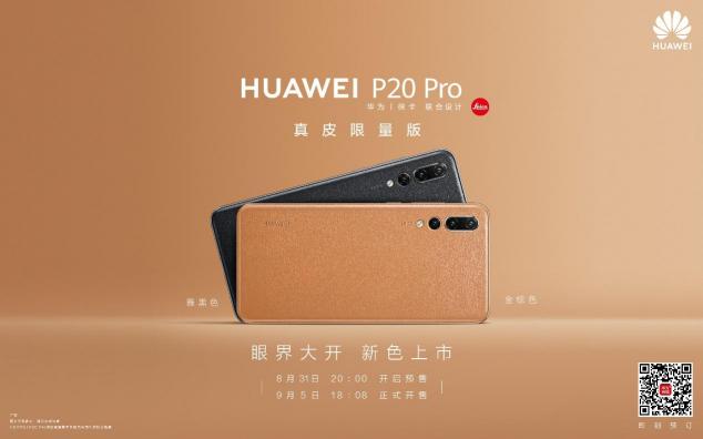 驚艷！華為P20系列攜四款新色正式亮相IFA大會