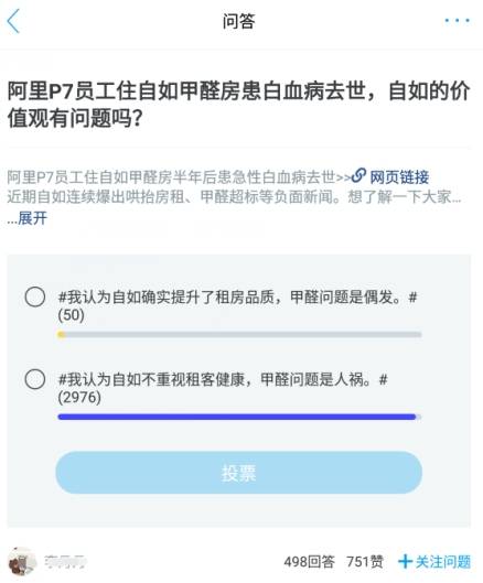 自如“甲醛房”事件持續(xù)發(fā)酵，脈脈問(wèn)答激烈探討“價(jià)值觀”！