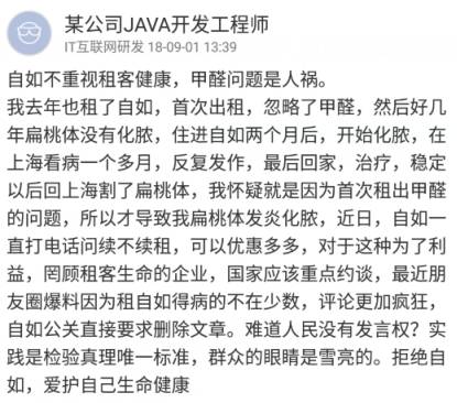 自如“甲醛房”事件持續(xù)發(fā)酵，脈脈問(wèn)答激烈探討“價(jià)值觀”！