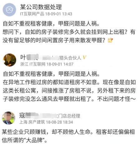 自如“甲醛房”事件持續(xù)發(fā)酵，脈脈問(wèn)答激烈探討“價(jià)值觀”！