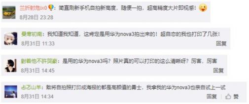 《扶搖》、《香蜜》新晉娛樂(lè)圈明星大玩自拍曬海報(bào)合影，華為nova3實(shí)力引爆娛樂(lè)圈！