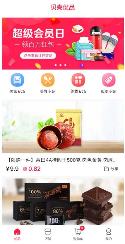 貝殼優(yōu)品，再次獲得資本市場青睞