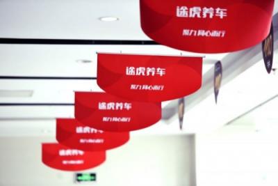 體系完善、服務(wù)專業(yè)，途虎工場店是養(yǎng)車好選擇
