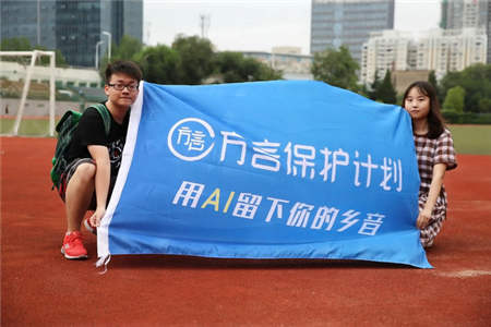 訊飛輸入法“方?！边M(jìn)校園 開(kāi)學(xué)季留下四海新“聲”