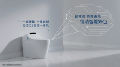 選擇恒潔品牌智能馬桶，暢享智能環(huán)保生活
