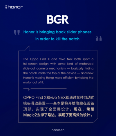 榮耀Magic2德國亮相，全新全面屏獲國內(nèi)外媒體狂贊