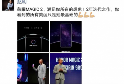 榮耀Magic2德國亮相，全新全面屏獲國內(nèi)外媒體狂贊