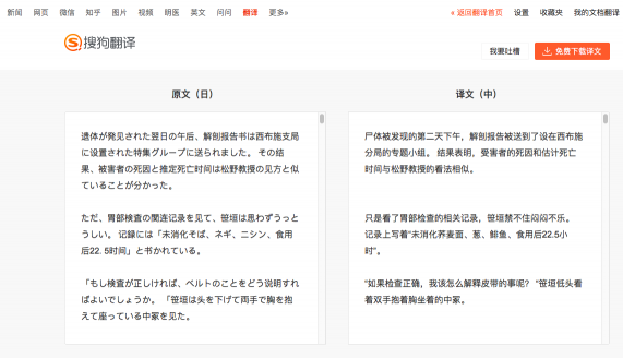 擔(dān)心新學(xué)期flag又落空？搜狗文檔翻譯為日韓專業(yè)學(xué)生提供神助攻