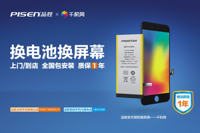 手機(jī)維修貓膩多？千機(jī)網(wǎng)讓您放心修手機(jī)