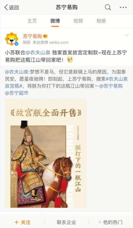 蘇寧易購全網(wǎng)首發(fā)農(nóng)夫山泉“故宮瓶”，一場宮斗大劇即將上演