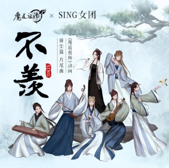 用酷狗魔道祖師耳機聽藍忘機、魏無羨定情曲是種什么體驗？