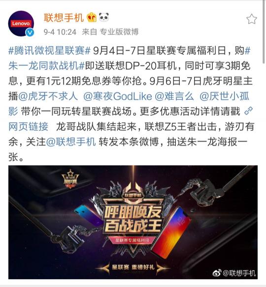 朱一龍同款戰(zhàn)機(jī)助力騰訊星聯(lián)賽 福利大放送！