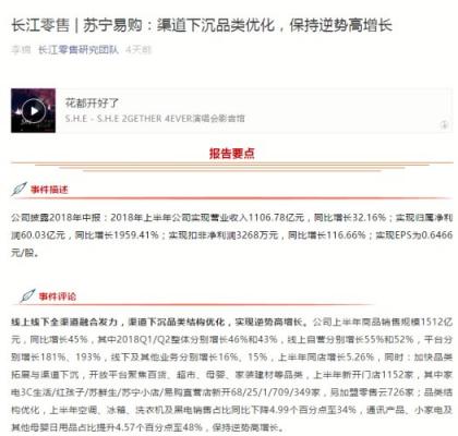解讀蘇寧易購(gòu)半年報(bào)：零售巨頭如何做“五環(huán)外”生意？