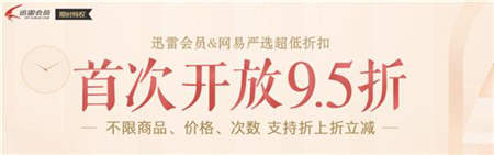 迅雷超級(jí)會(huì)員下載加速新升級(jí)：17大會(huì)員特權(quán)！