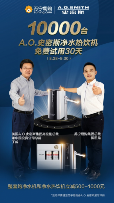 泡奶茶新姿勢：A.O.史密斯新款熱飲機(jī)蘇寧開售