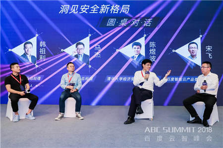 2018 ABC SUMMIT百度云智峰會召開，百度安全升級打造AI時代的安全生態(tài) 生態(tài)